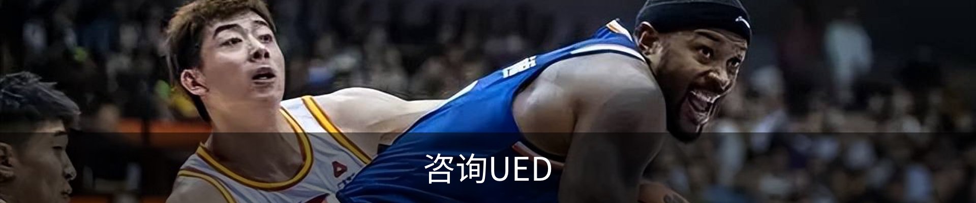 咨询UED