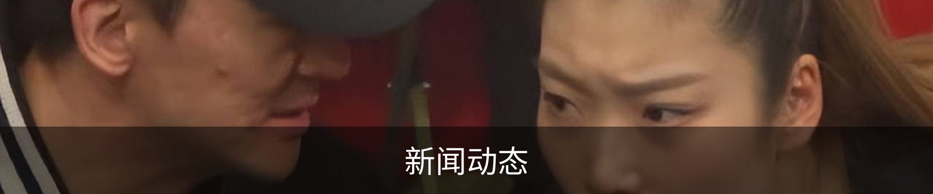 新闻动态